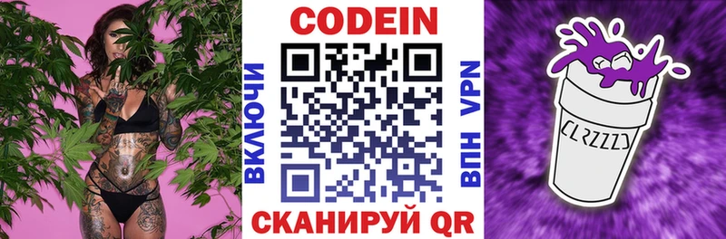 Codein напиток Lean (лин) Купить где Краснознаменск